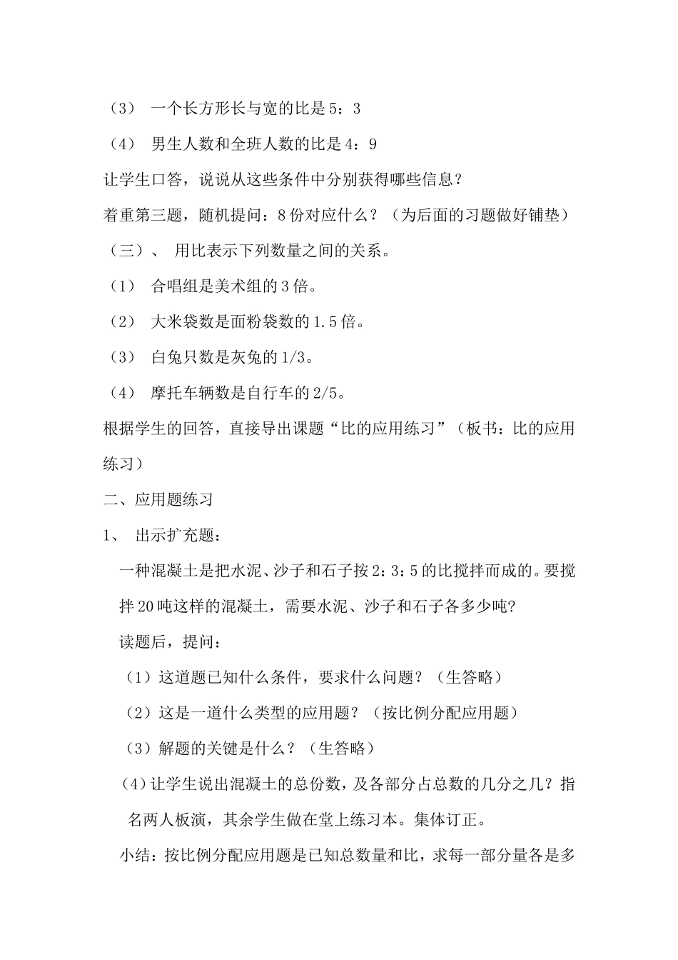 比的应用练习课_第2页