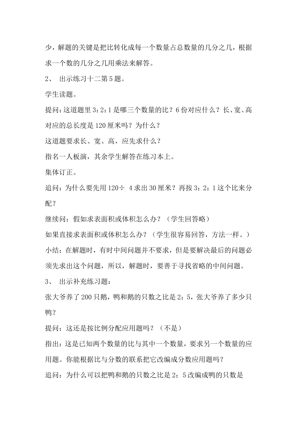 比的应用练习课_第3页