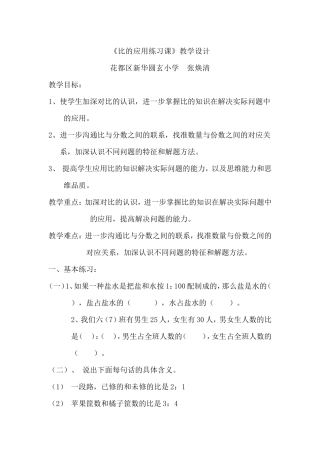 比的应用练习课
