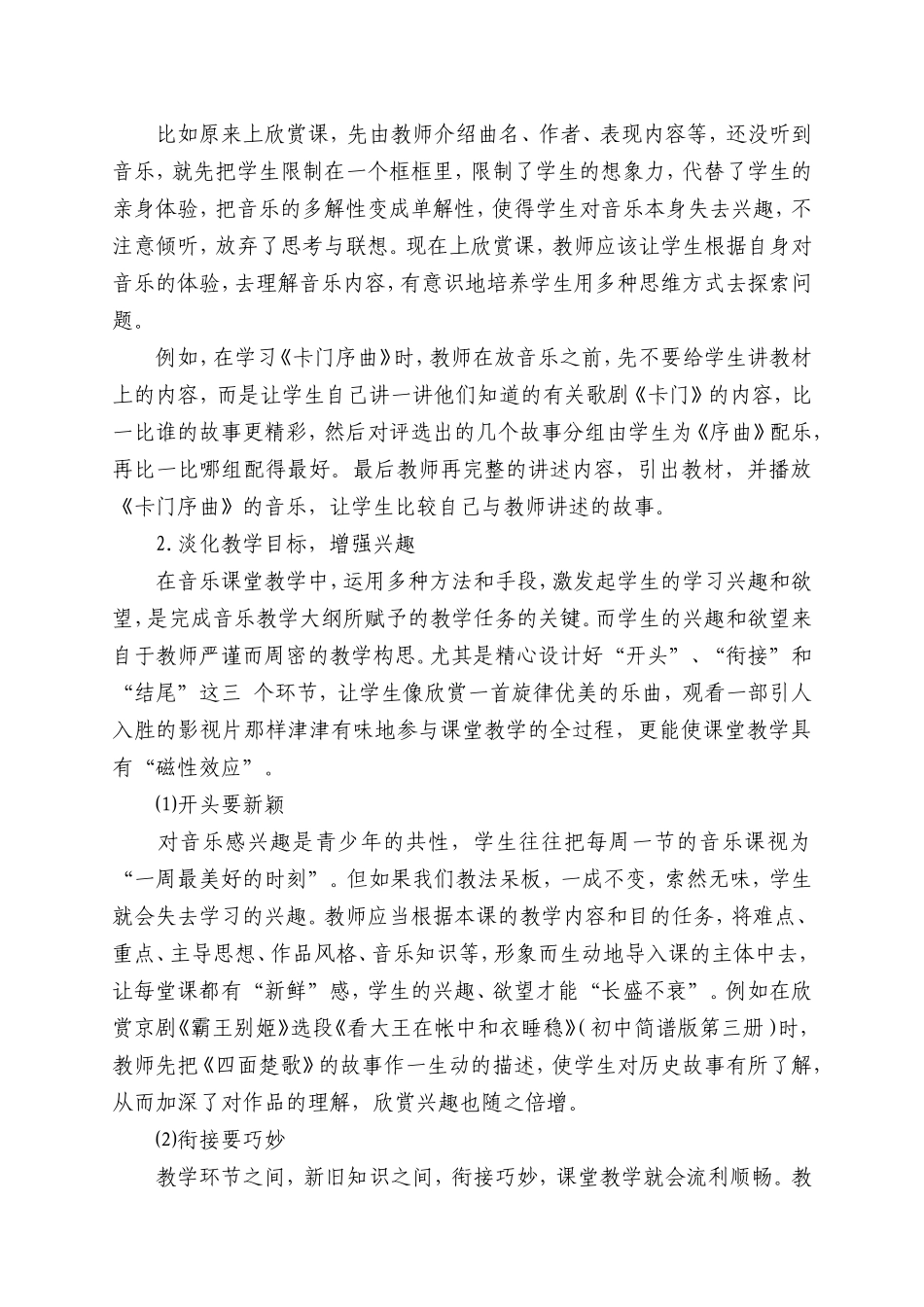 新课标下的中学音乐课堂教学_第2页