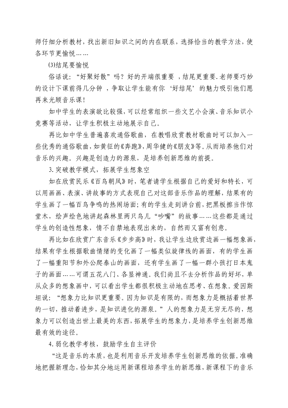 新课标下的中学音乐课堂教学_第3页