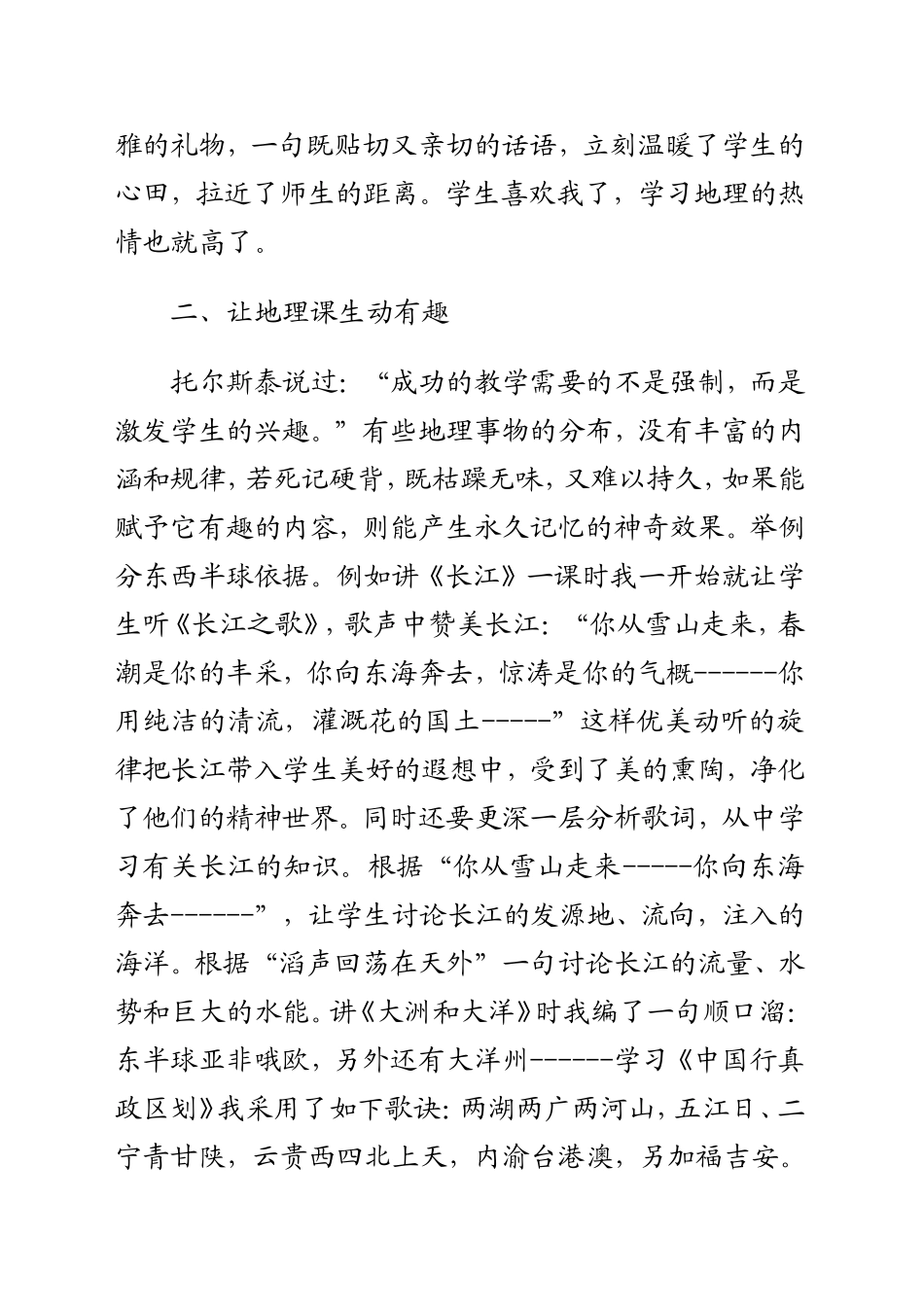 让学生爱上地理课_第2页