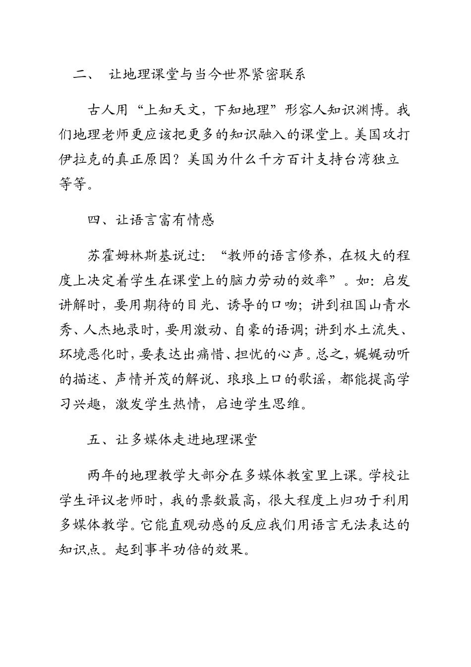 让学生爱上地理课_第3页