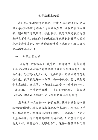 让学生爱上地理课