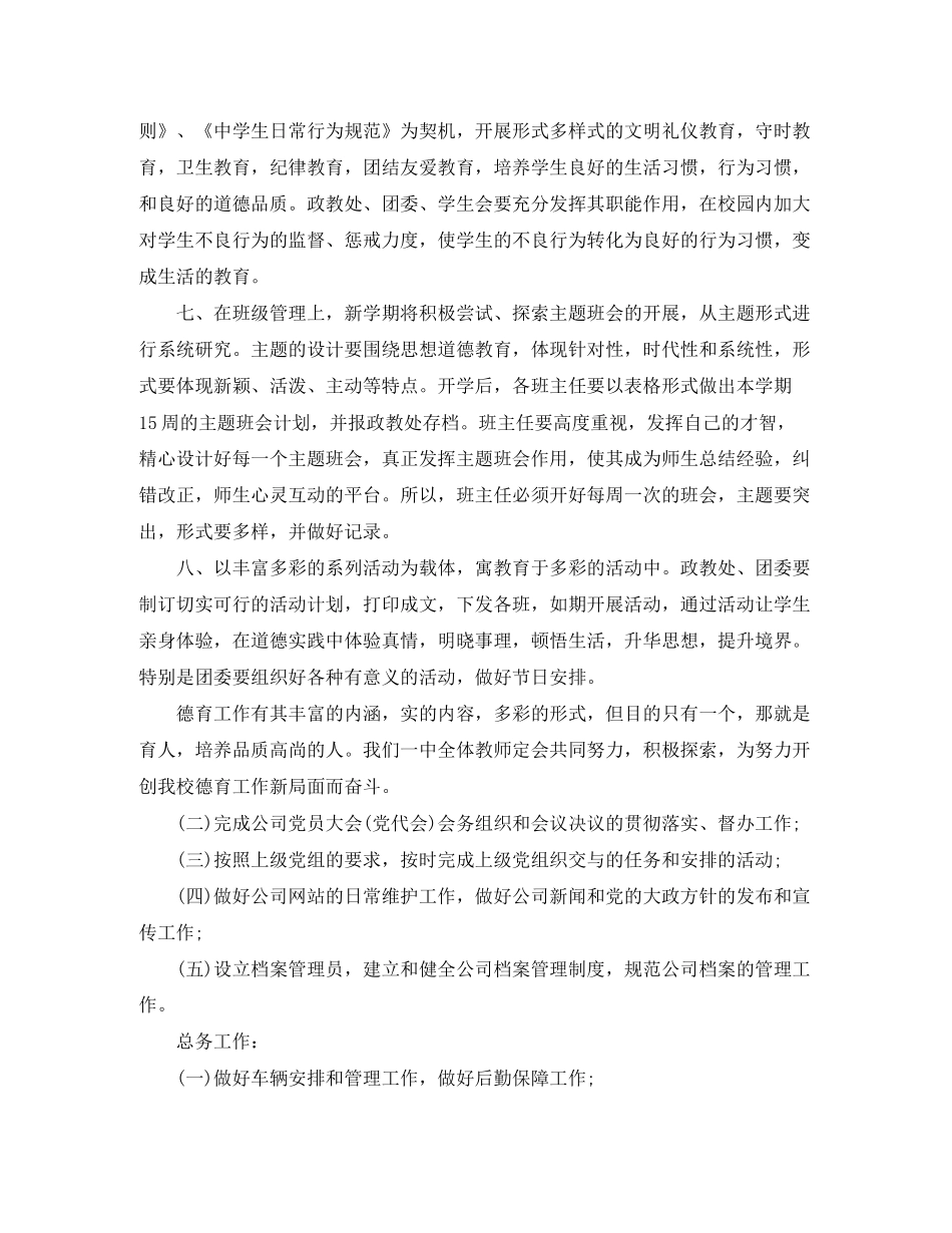 关于办公室新年工作计划_第2页