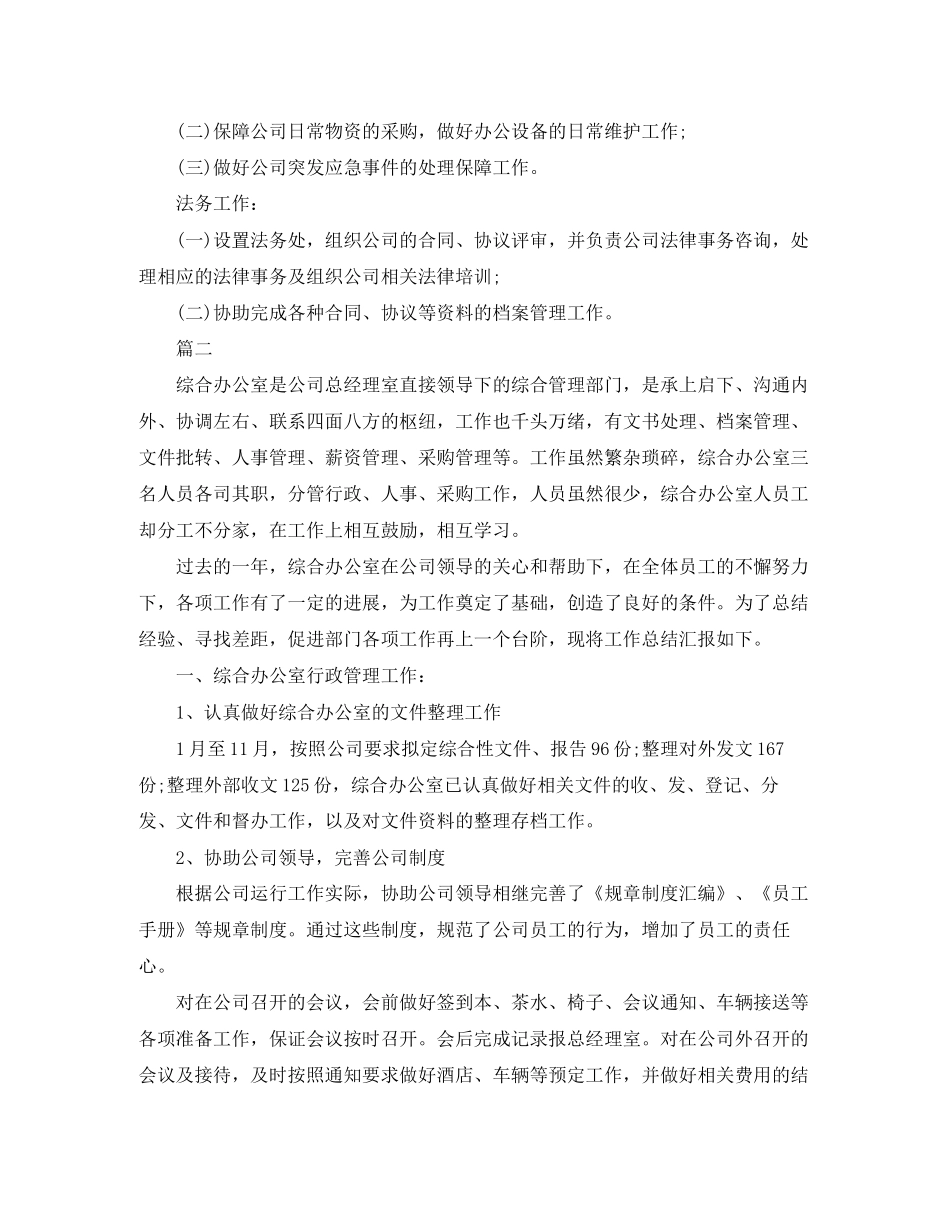 关于办公室新年工作计划_第3页