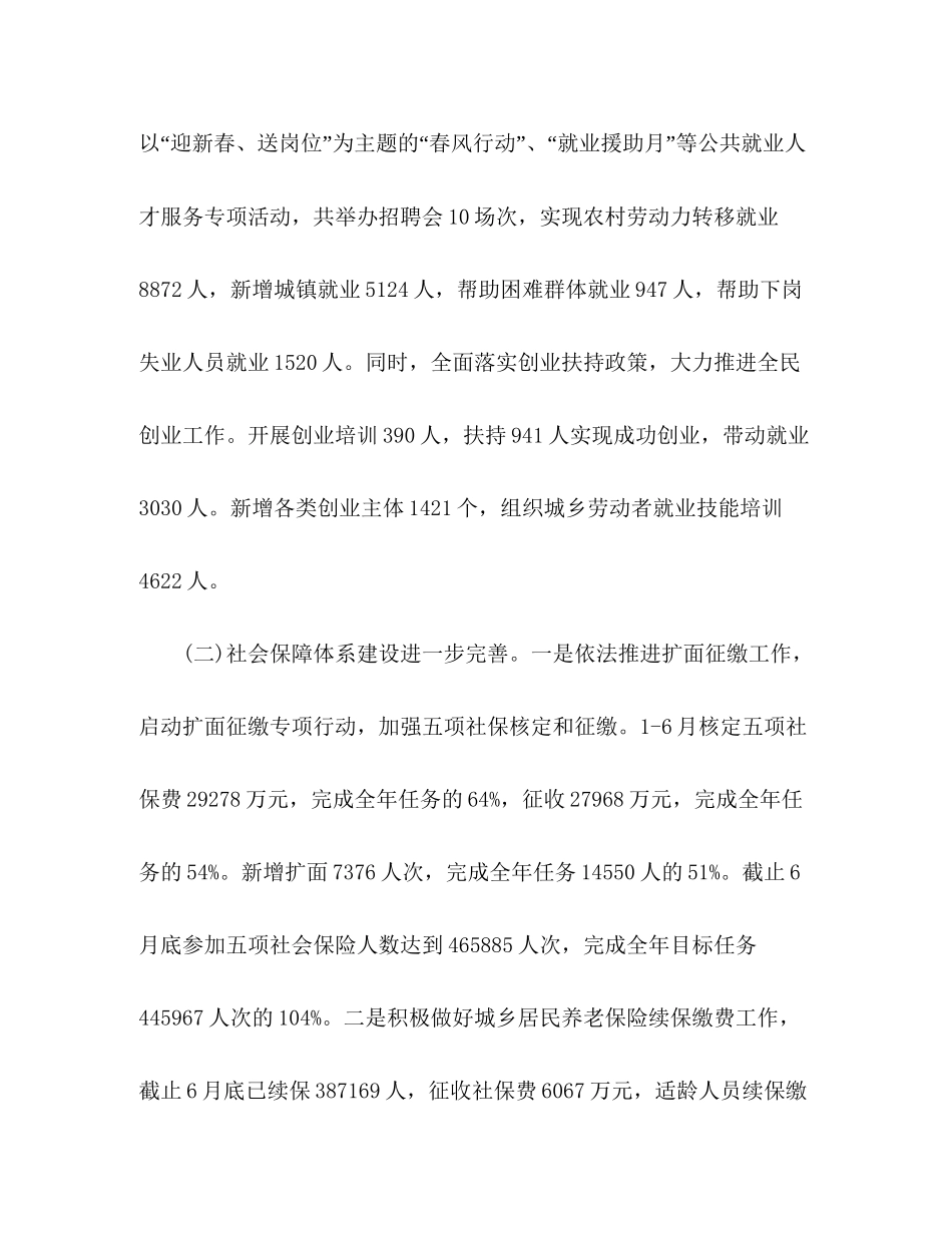 上半年人社局工作总结及下半年计划_第2页