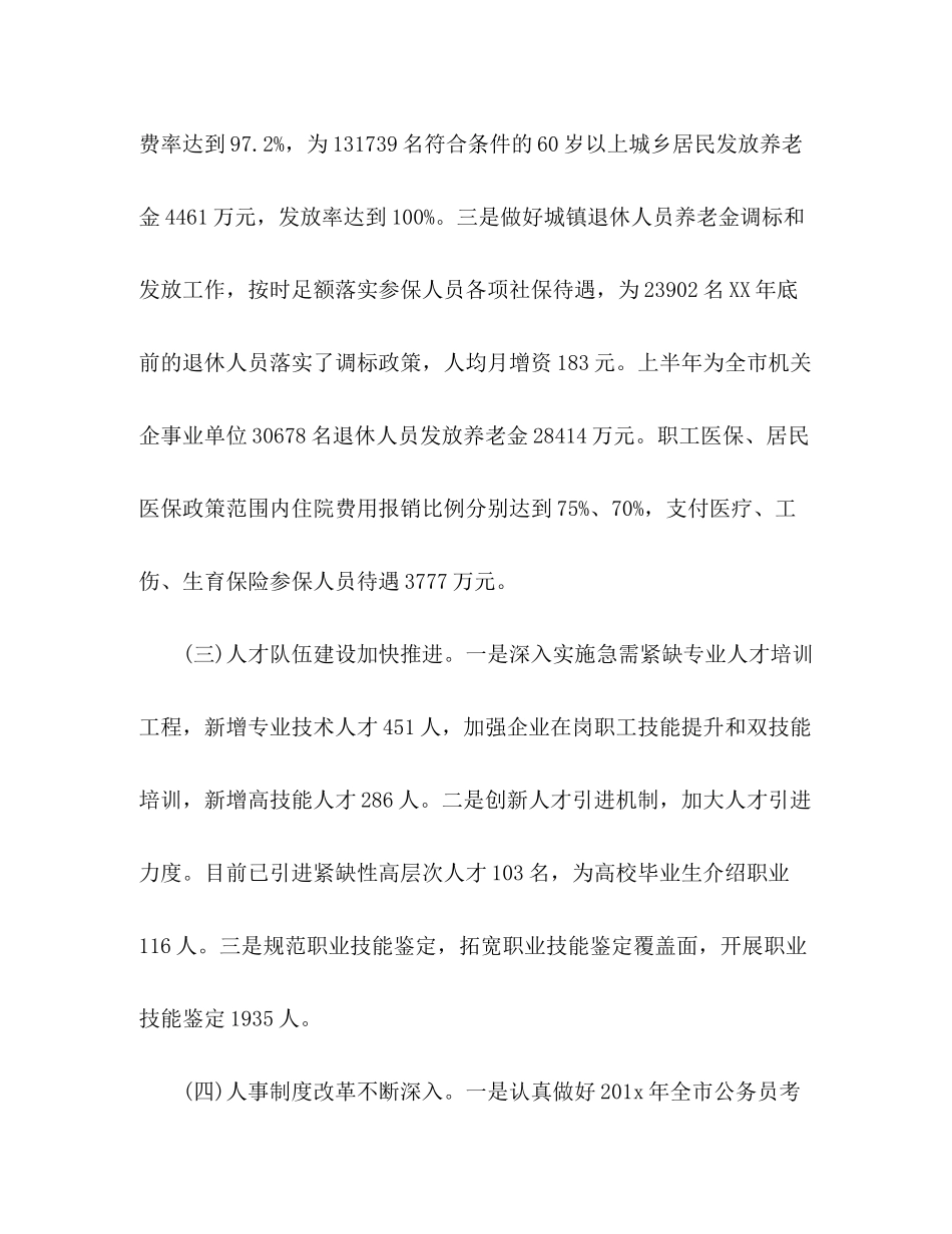 上半年人社局工作总结及下半年计划_第3页