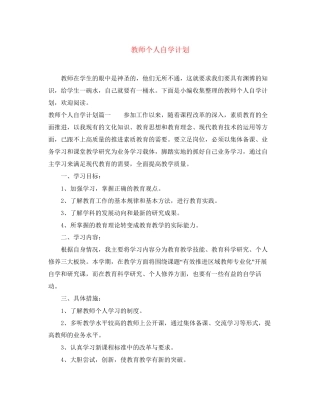 教师个人自学计划