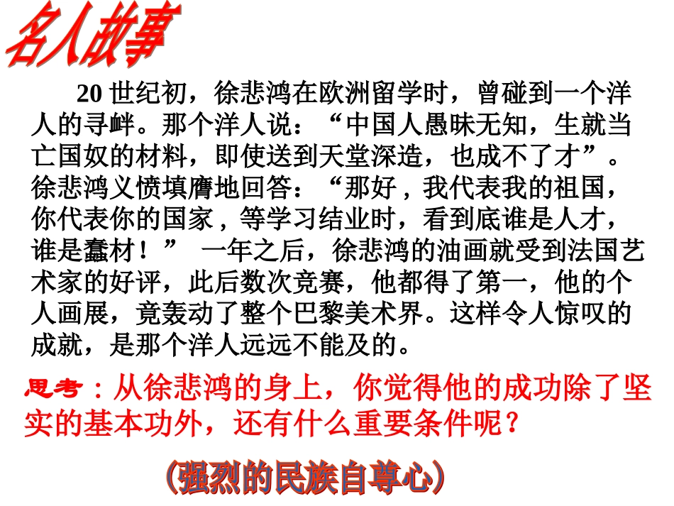 《自尊是人人都需要的》_第2页