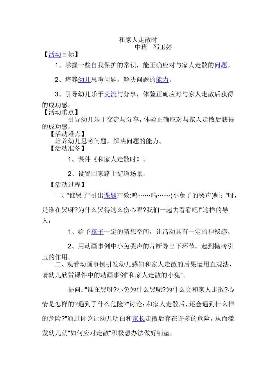 和家人走散时_第1页