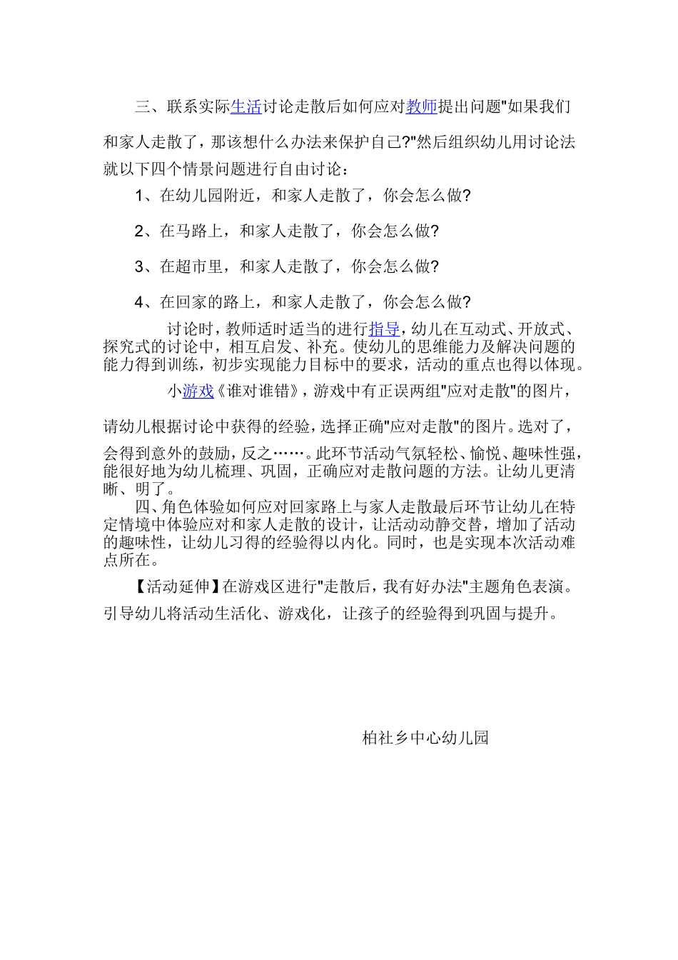 和家人走散时_第2页