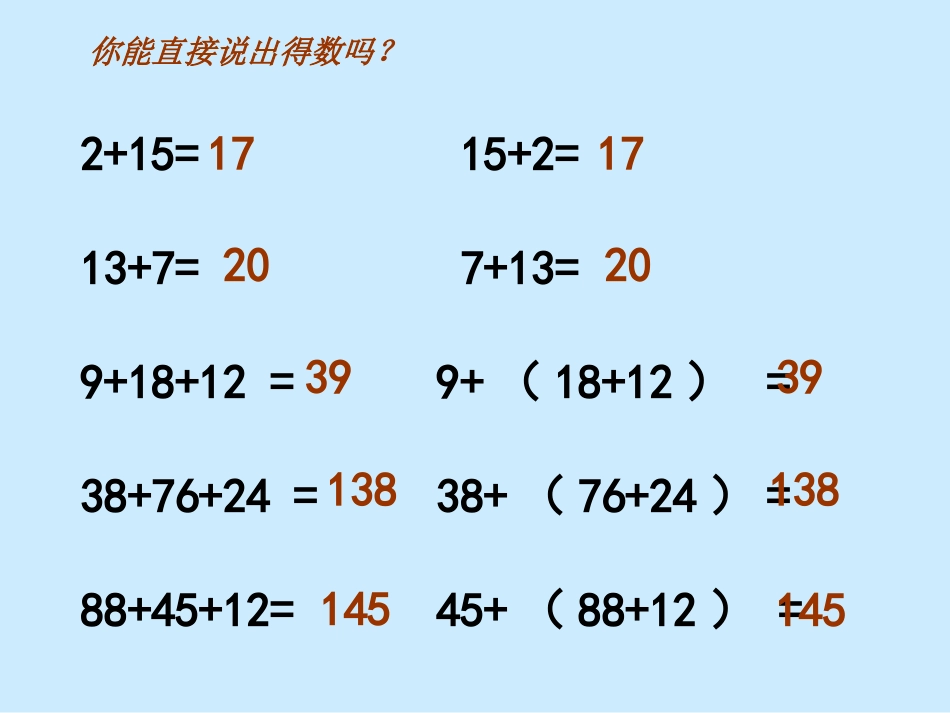 运算律（四上)_第2页
