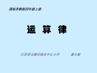 运算律（四上)