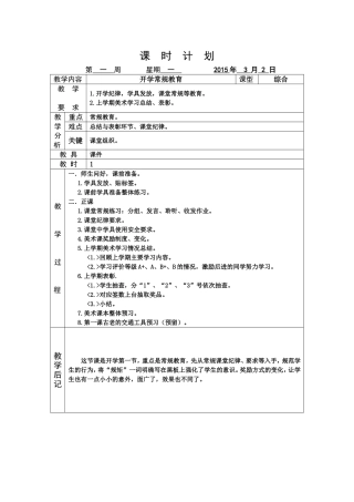 第1周开学常规教育