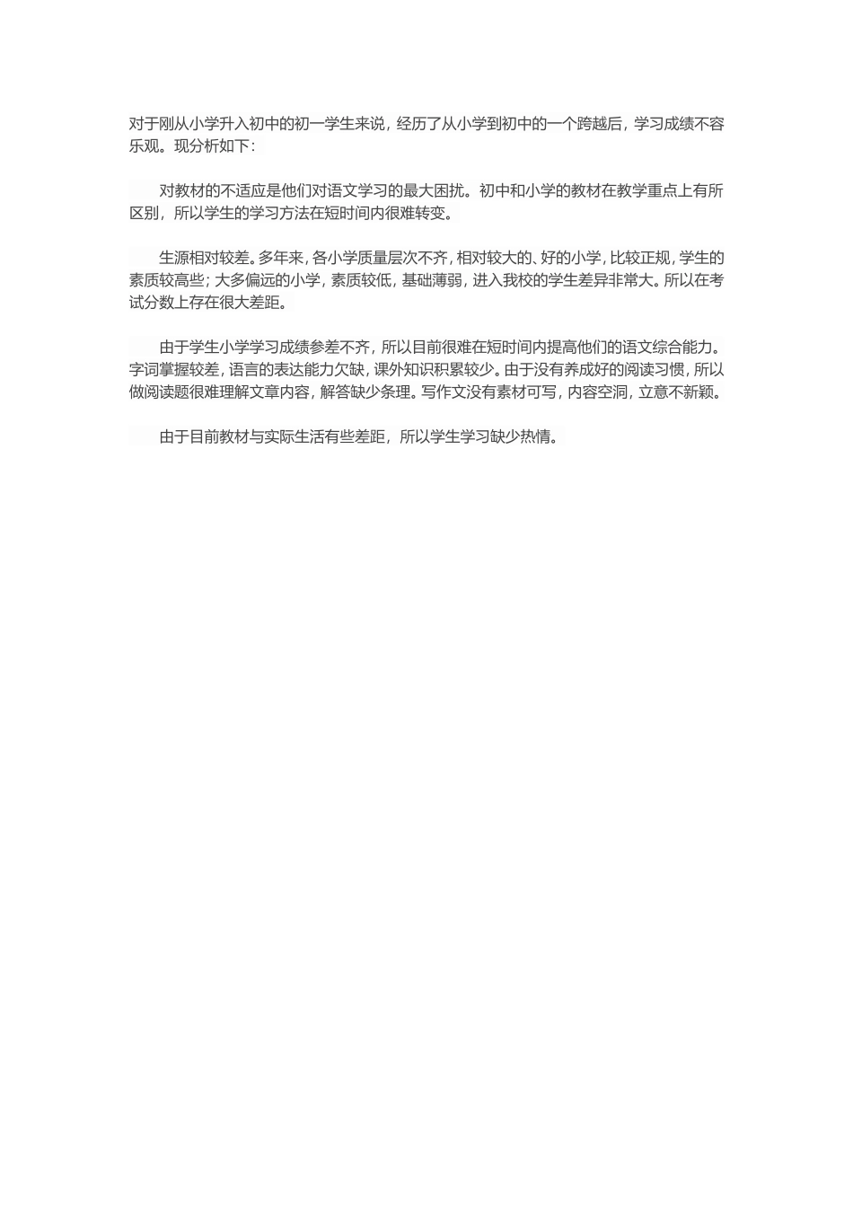 初一学情分析_第1页