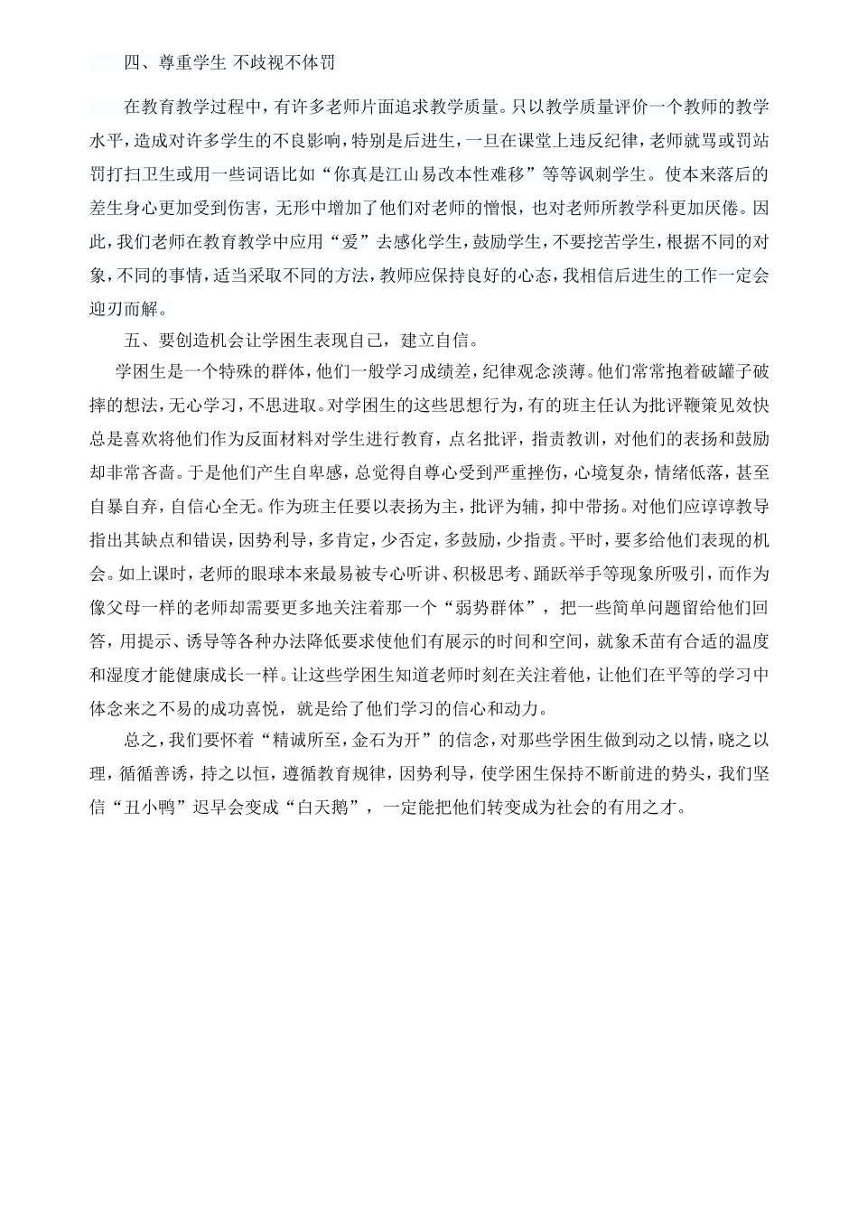 如何转化学困生 (2)_第2页