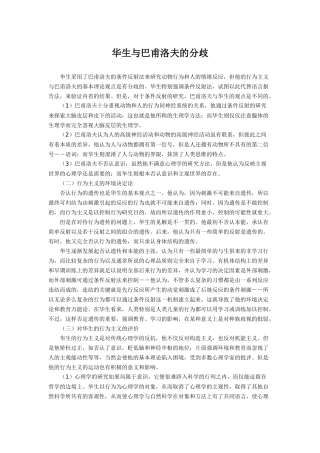 华生行为主义思想