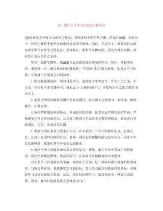高一整年个人学习计划及安排范文