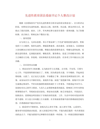 先进性教育团县委副书记个人整改计划