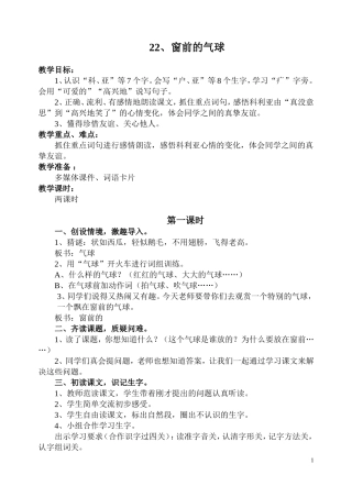 窗前的气球第二课时教学实录