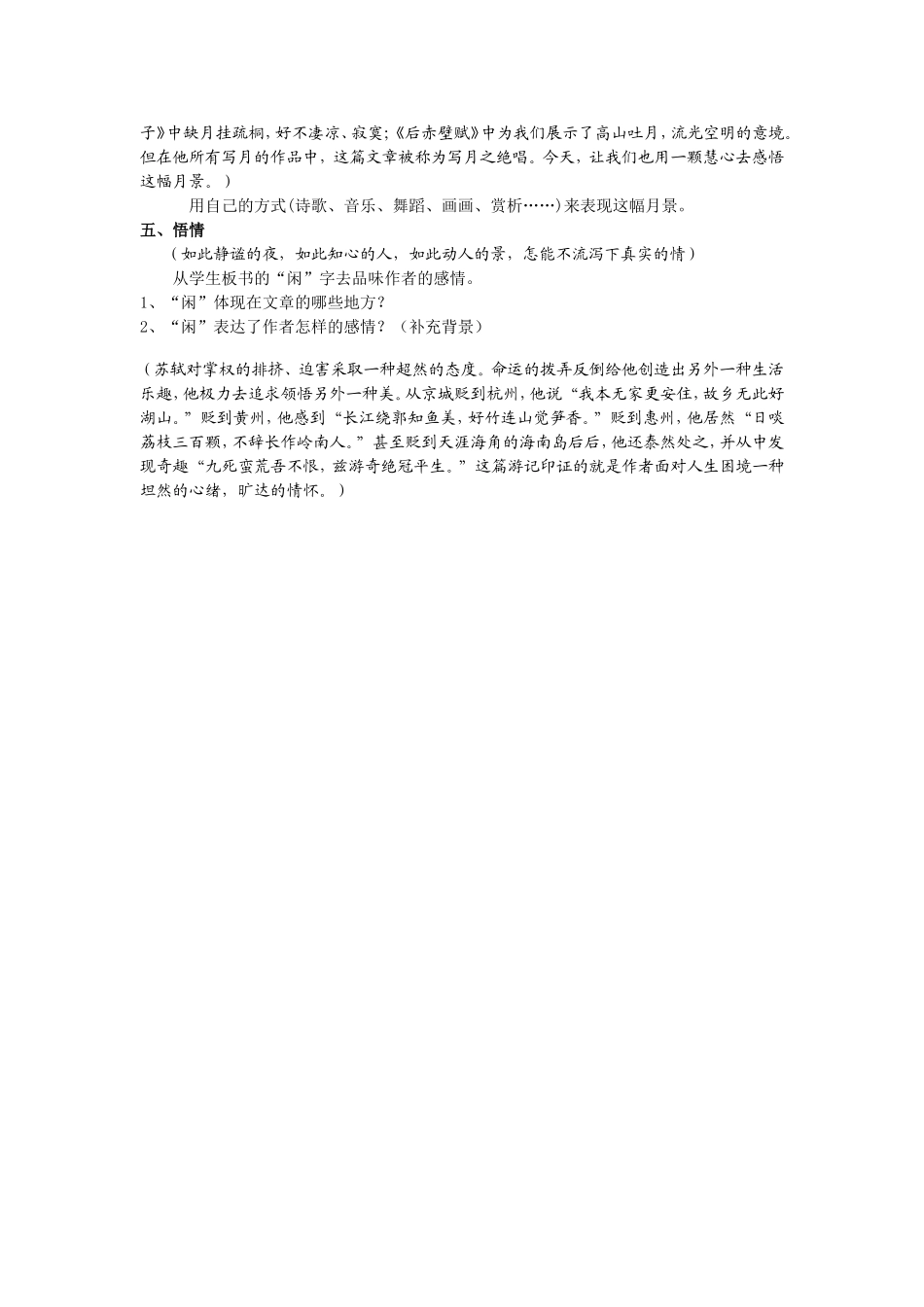 记承天寺夜游教案MicrosoftWord文档_第2页
