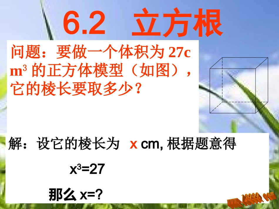 立方根课件gy_第2页