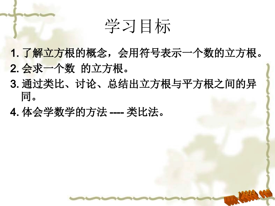 立方根课件gy_第3页