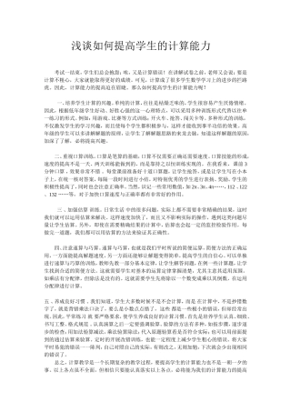 浅谈如何提高学生的计算能力 (4)