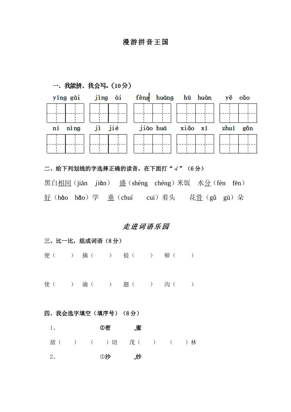 漫游拼音王国_第1页
