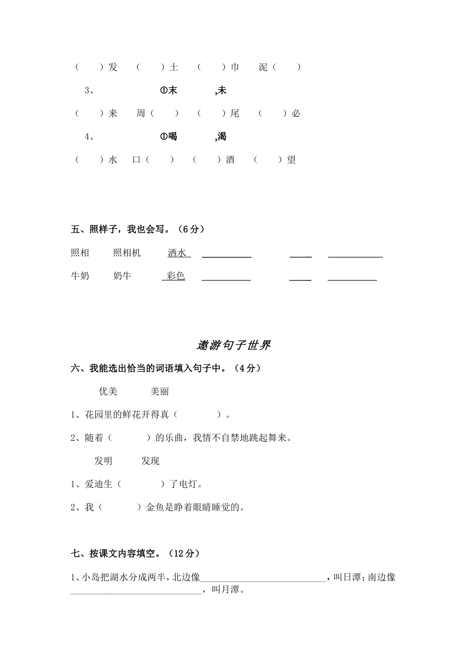 漫游拼音王国_第2页