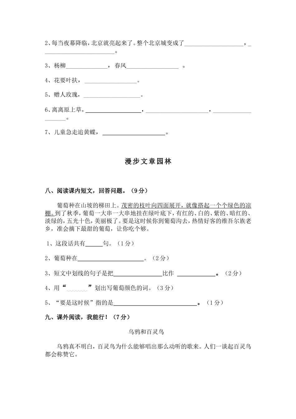 漫游拼音王国_第3页