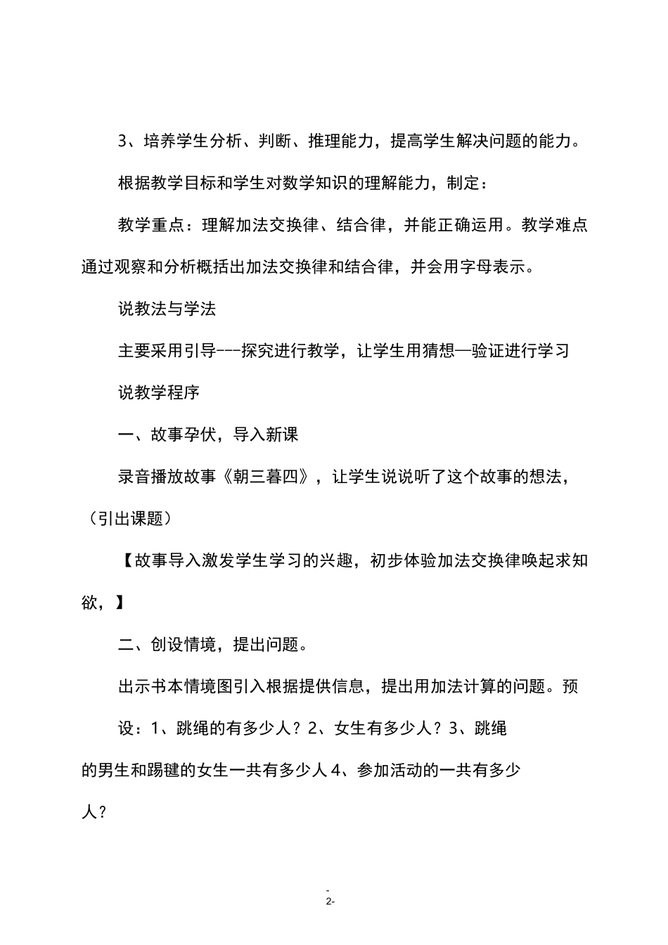 人教版四年级数学下册《加法交换律和结合律》说课稿_第2页