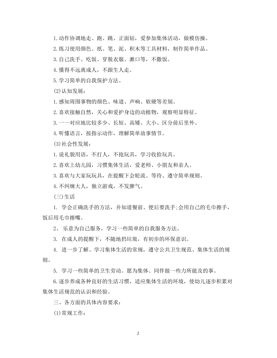 大班春季班务工作计划_第2页
