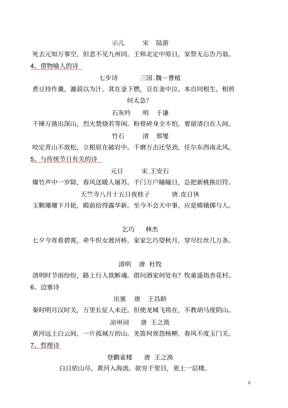 一到六年级古诗分类_第2页