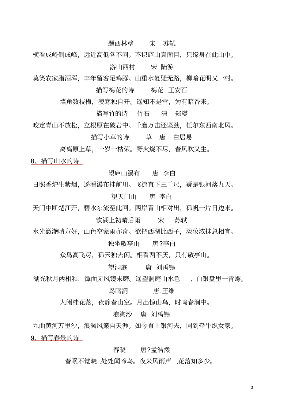 一到六年级古诗分类_第3页