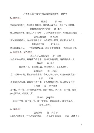 一到六年级古诗分类