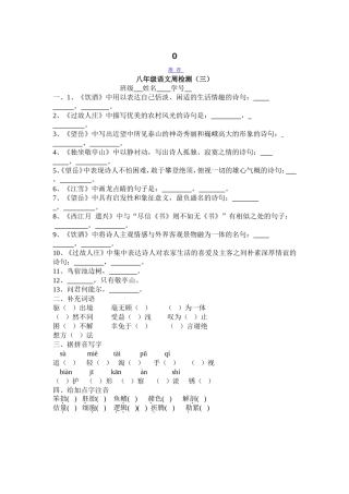 八语周检测（三）