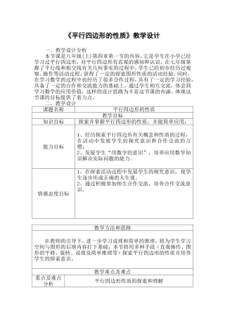 平行四边形的性质教案设计