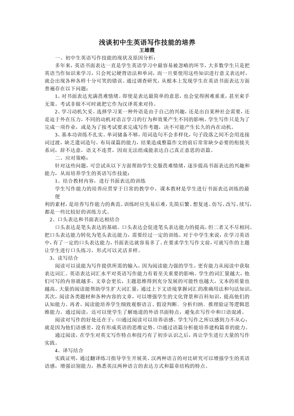 浅谈初中生英语写作技能的培养_第1页