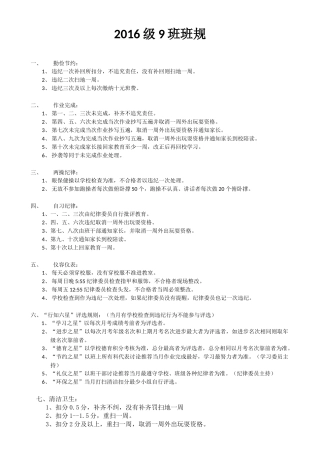 2016级9班违纪处理规则