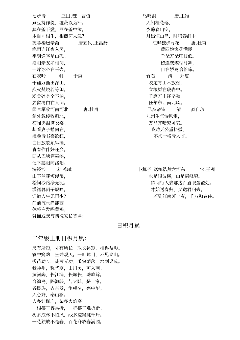 一到六年级古诗及日积月累_第3页