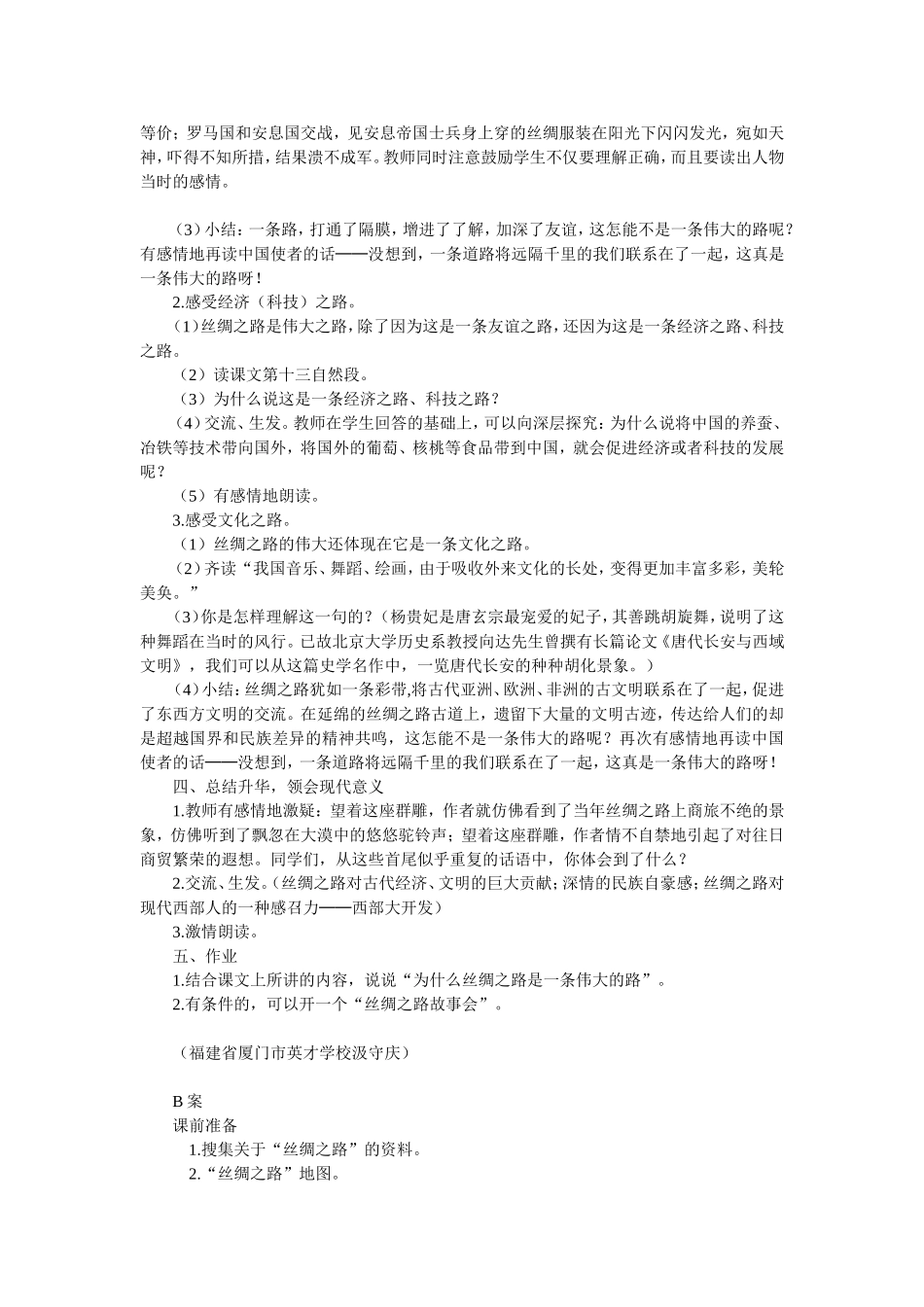 《丝绸之路》教学设计_第2页