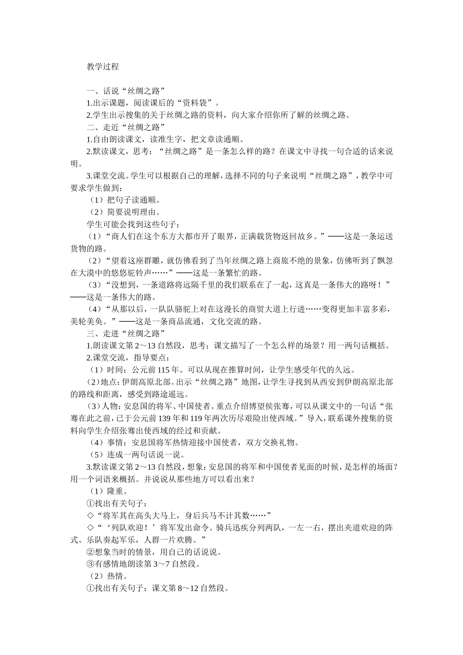 《丝绸之路》教学设计_第3页