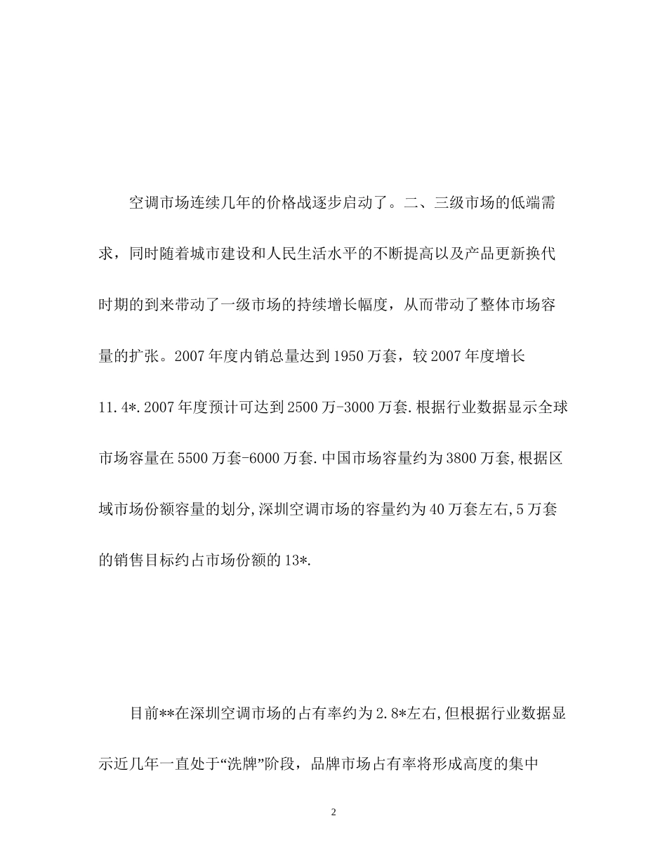 营销工作计划书_第2页