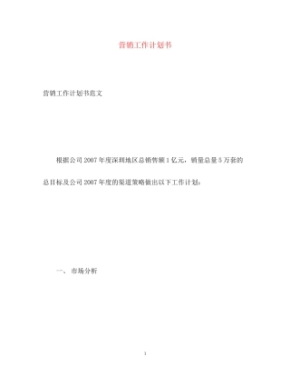 营销工作计划书