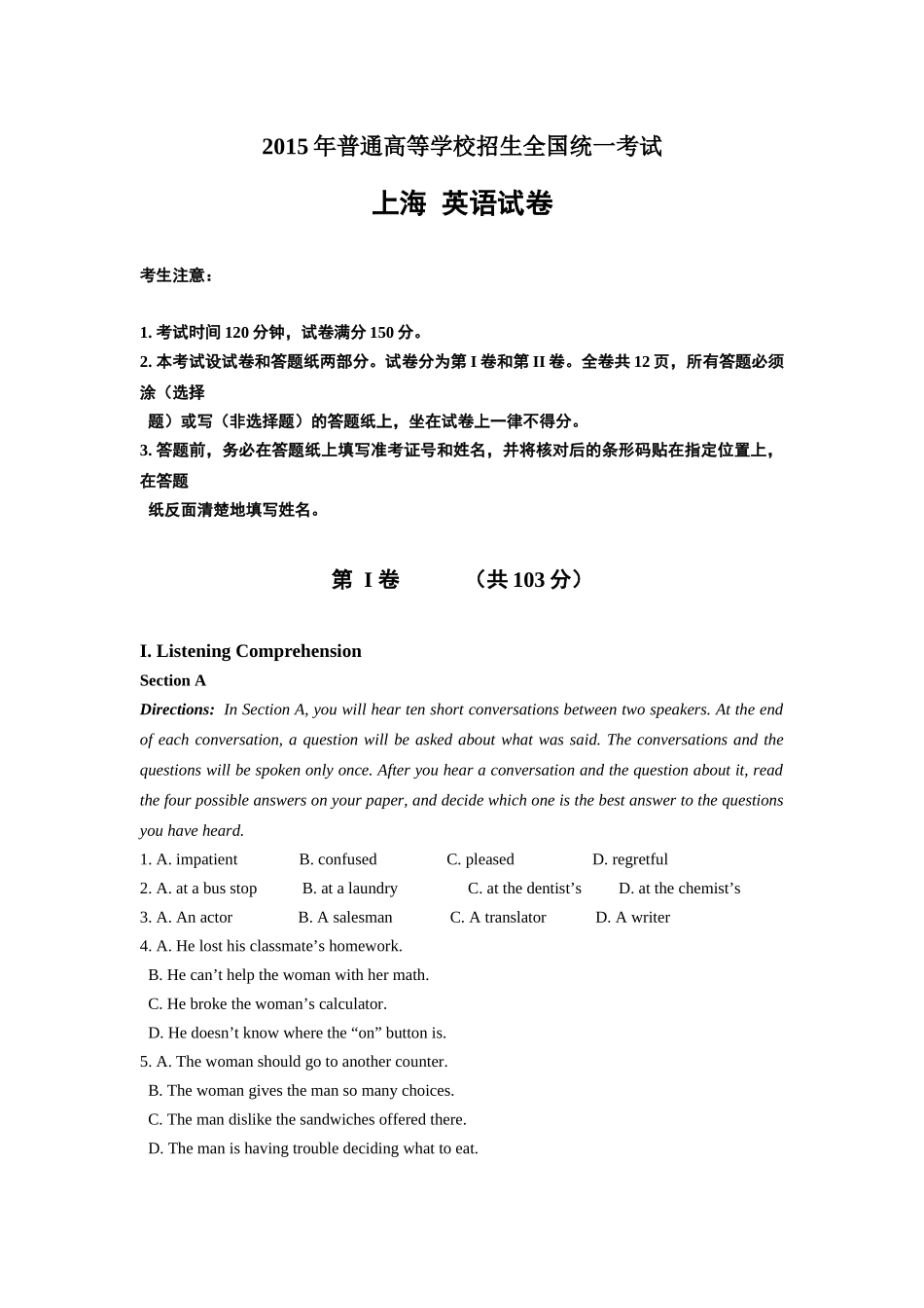 2015年上海市英语高考题_第1页