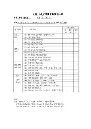 气体摩尔体积课堂评价（詹）