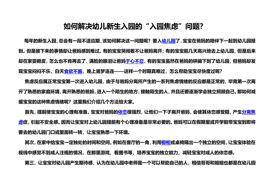 幼儿入园焦虑_第1页