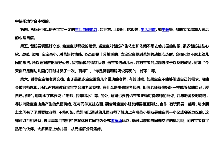 幼儿入园焦虑_第2页